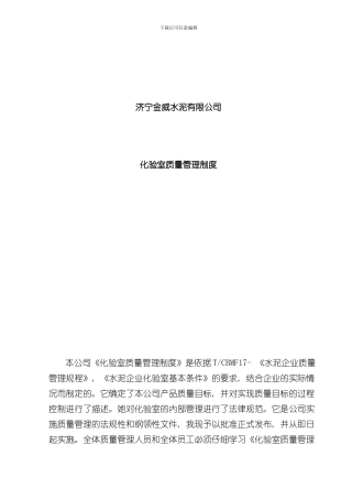 化验室质量管理制度样本