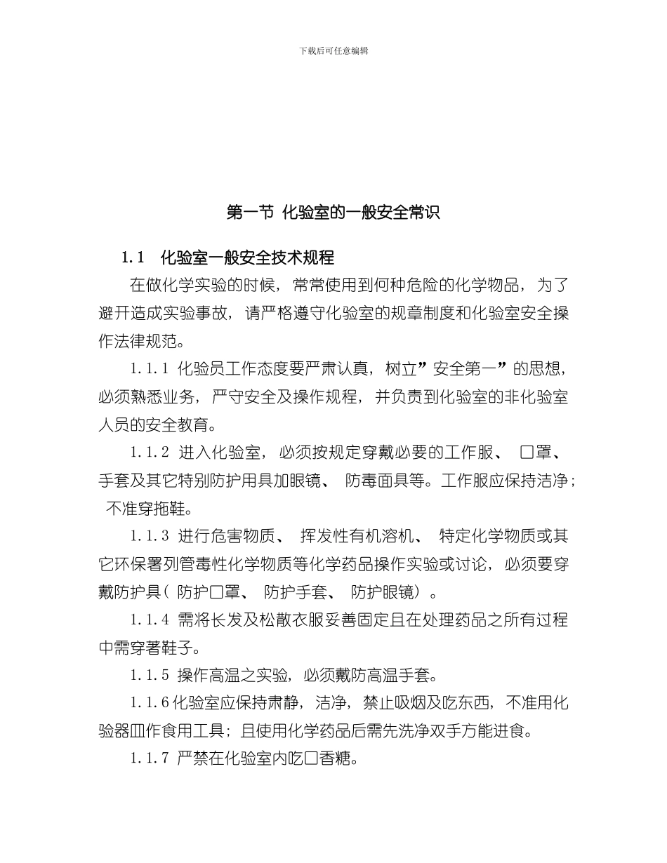 化验室管理手册新版最终版样本_第2页