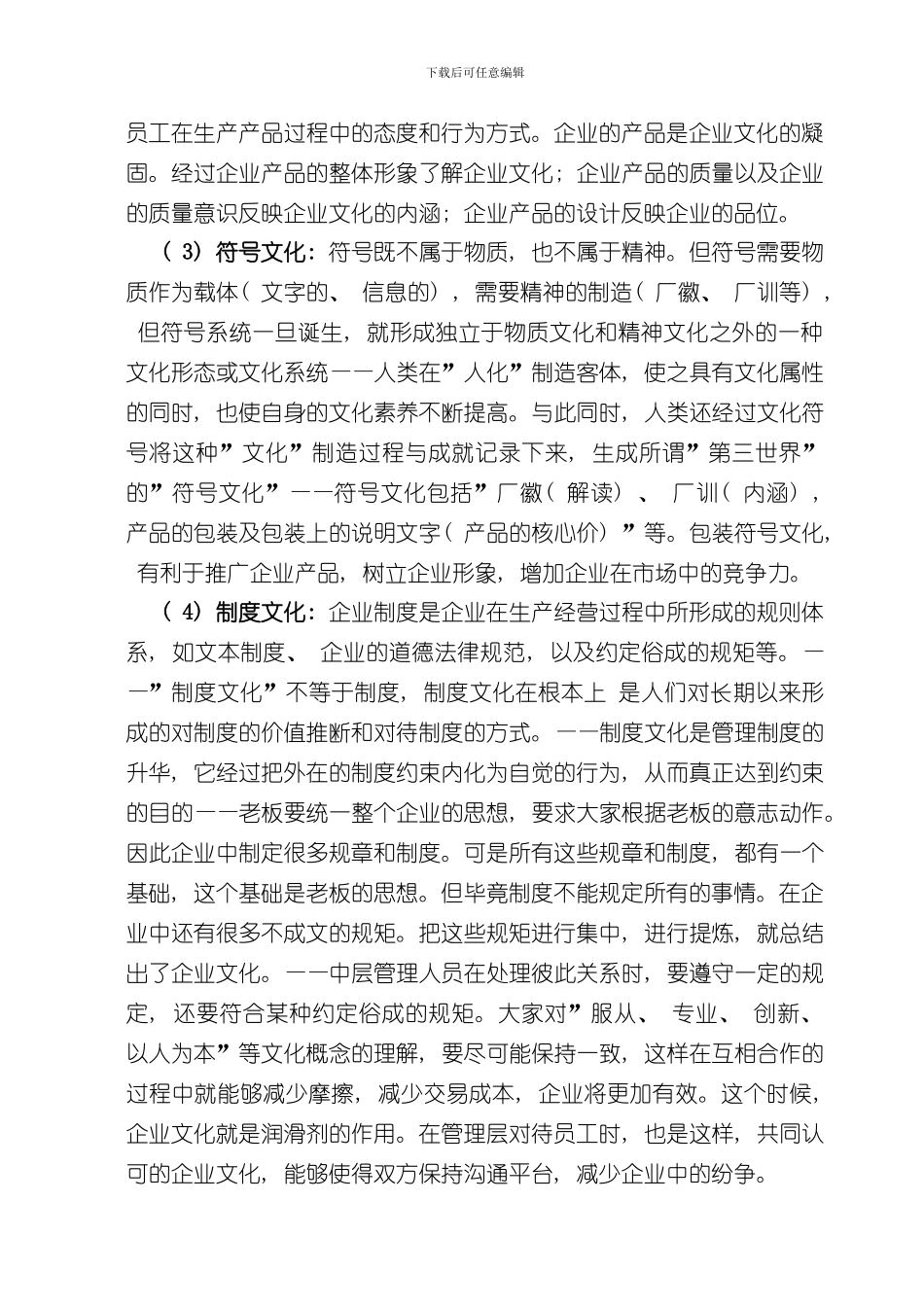 化龙第二小学课题研究的结题报告样本_第3页