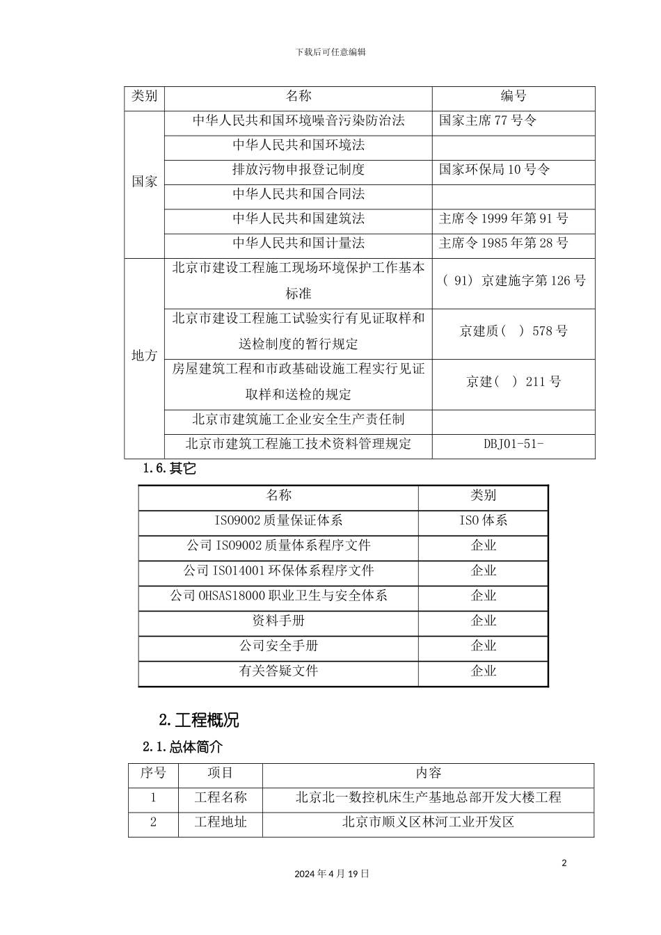 北一研发大楼装修施工方案_第3页