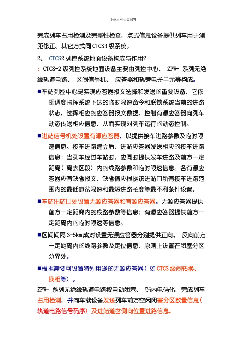 北交大列车运行控制系统重点作业题答案样本_第2页