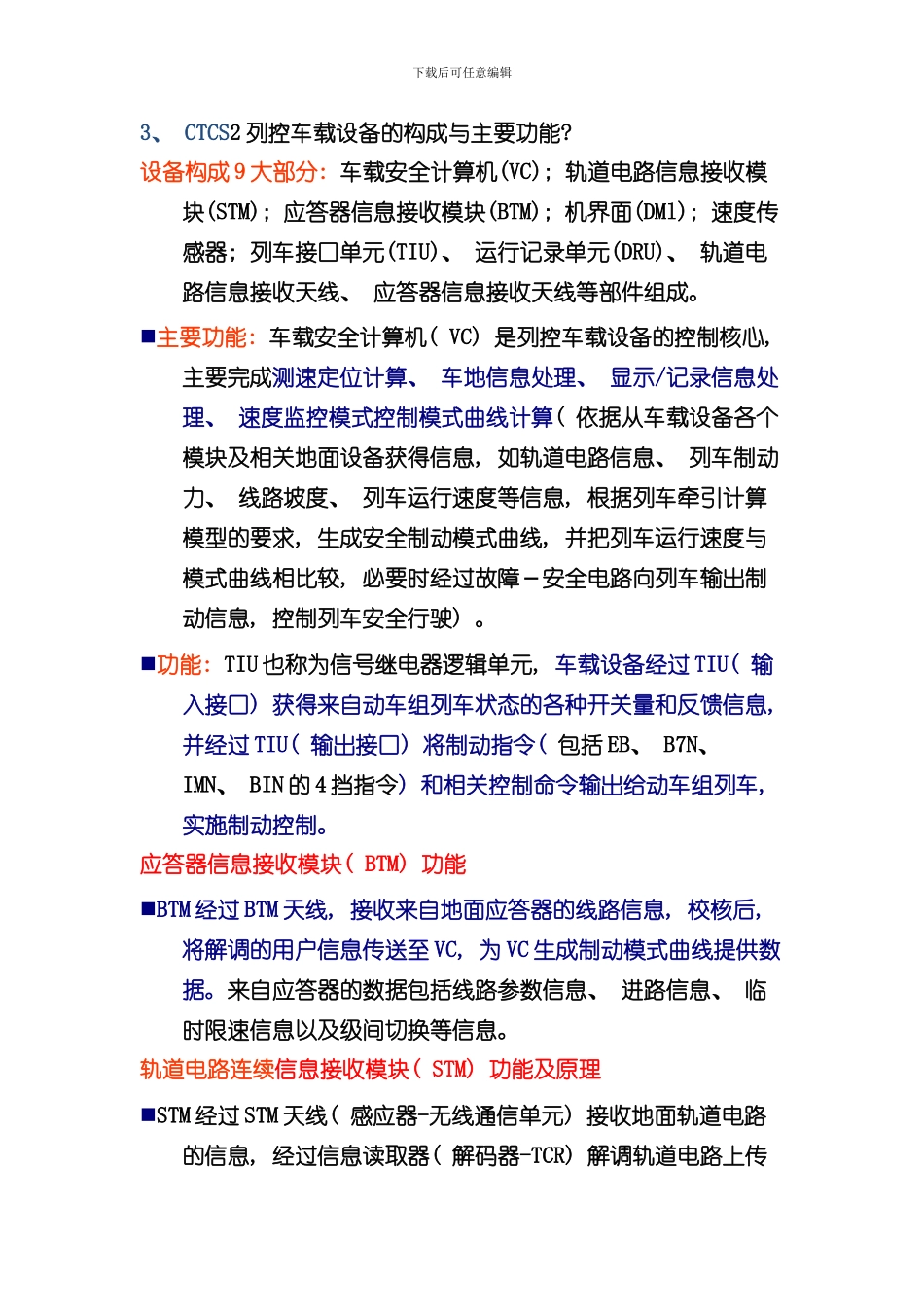 北交大列车运行控制系统重点作业题答案样本_第3页