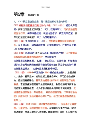 北交大列车运行控制系统重点作业题答案样本