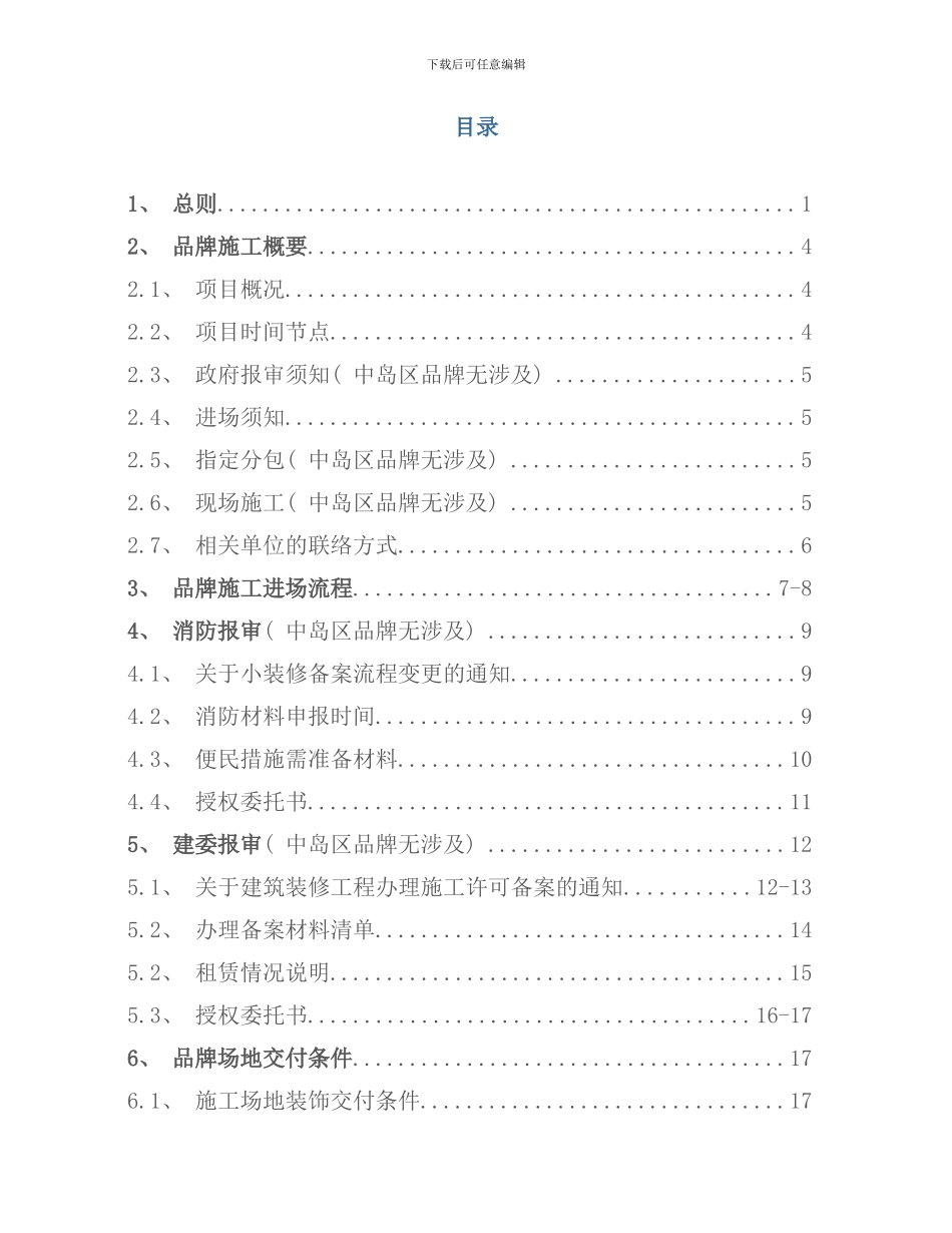 北京SKP品牌进场流程概述_第2页