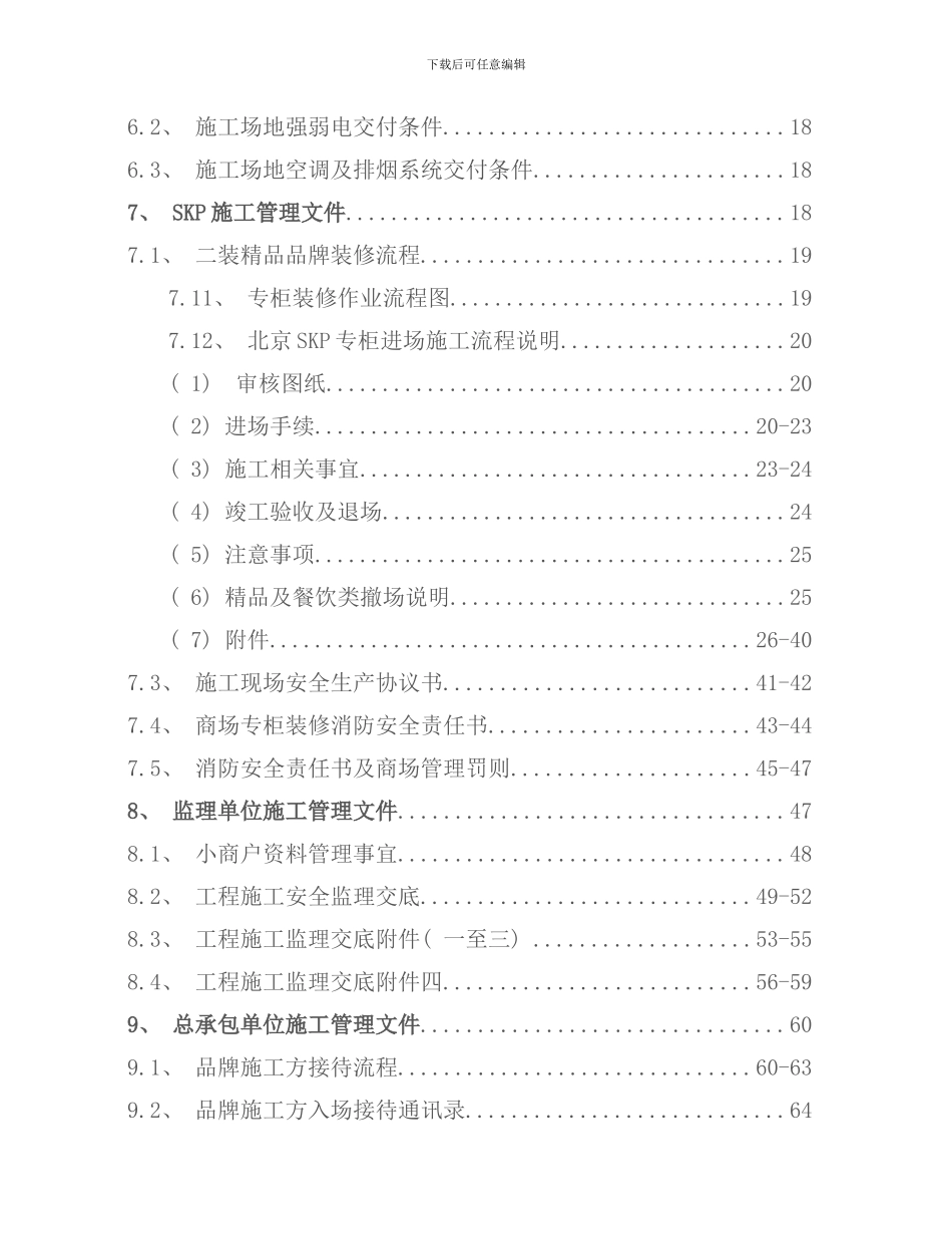 北京SKP品牌进场流程概述_第3页