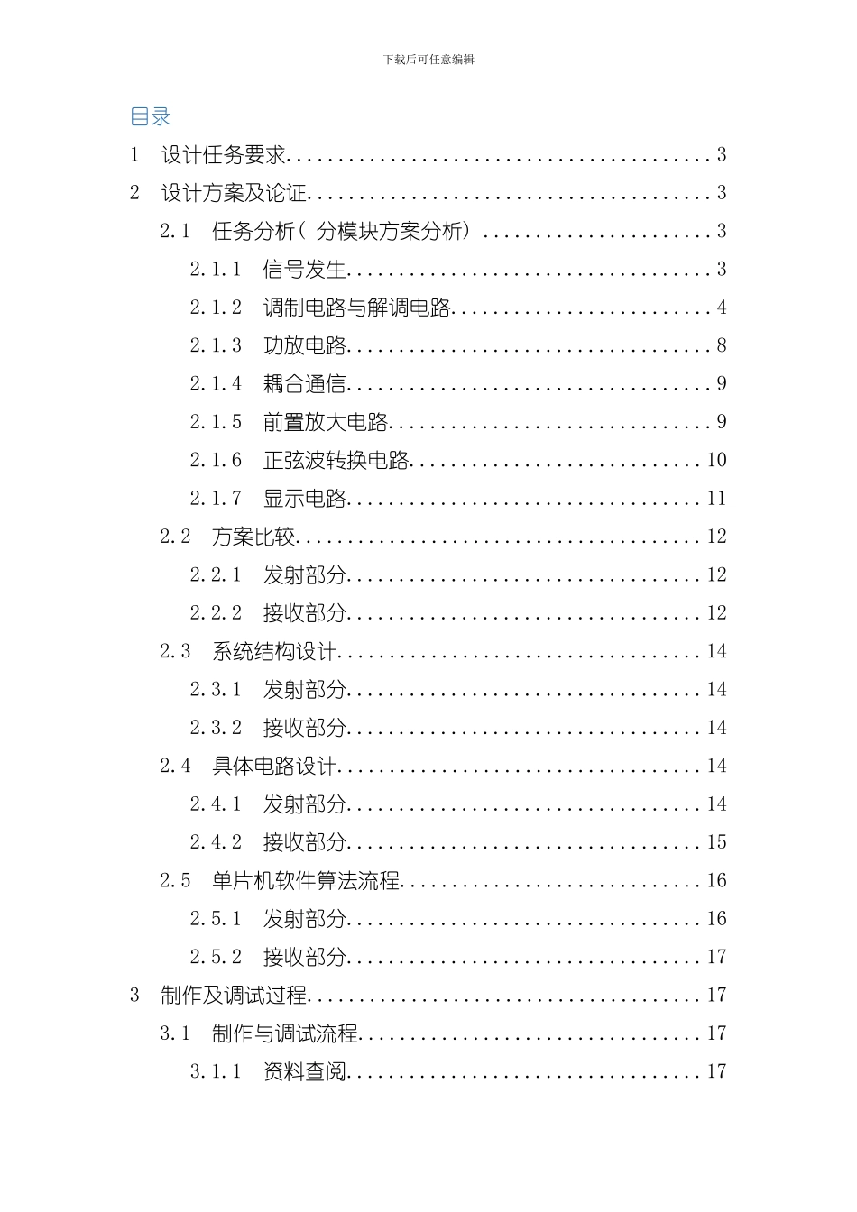 北交大电子系统课程设计报告最终版样本_第2页