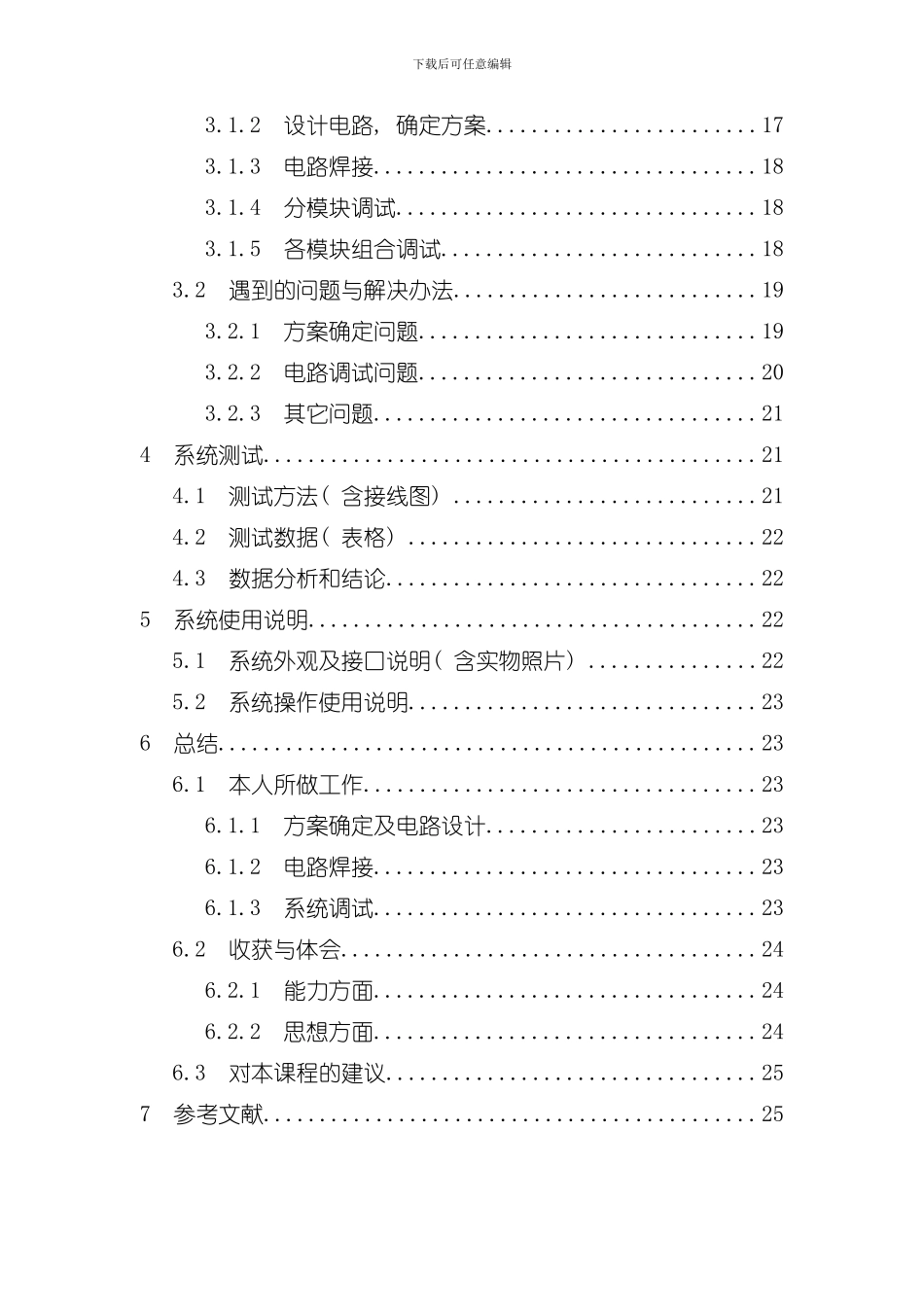 北交大电子系统课程设计报告最终版样本_第3页
