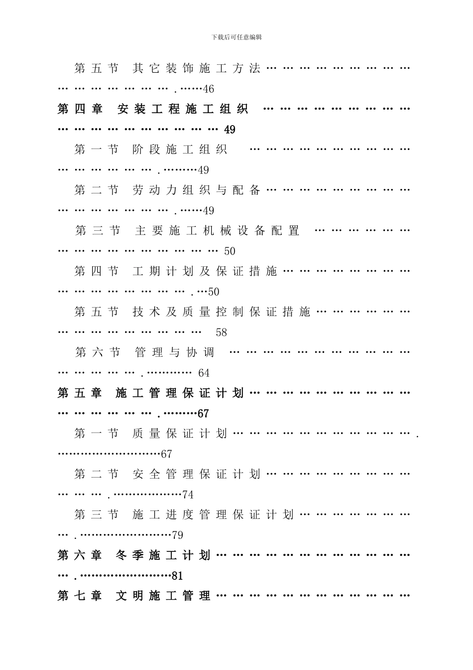 北京SIDC公共区域室内精装项目承包投标书_第3页