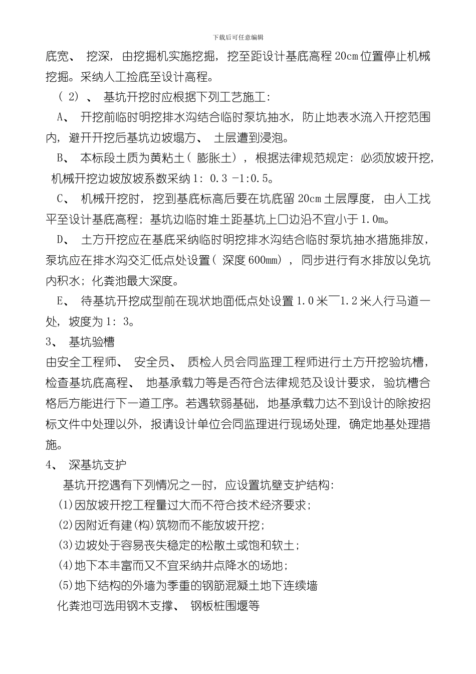 化粪池施工方案doc样本_第2页