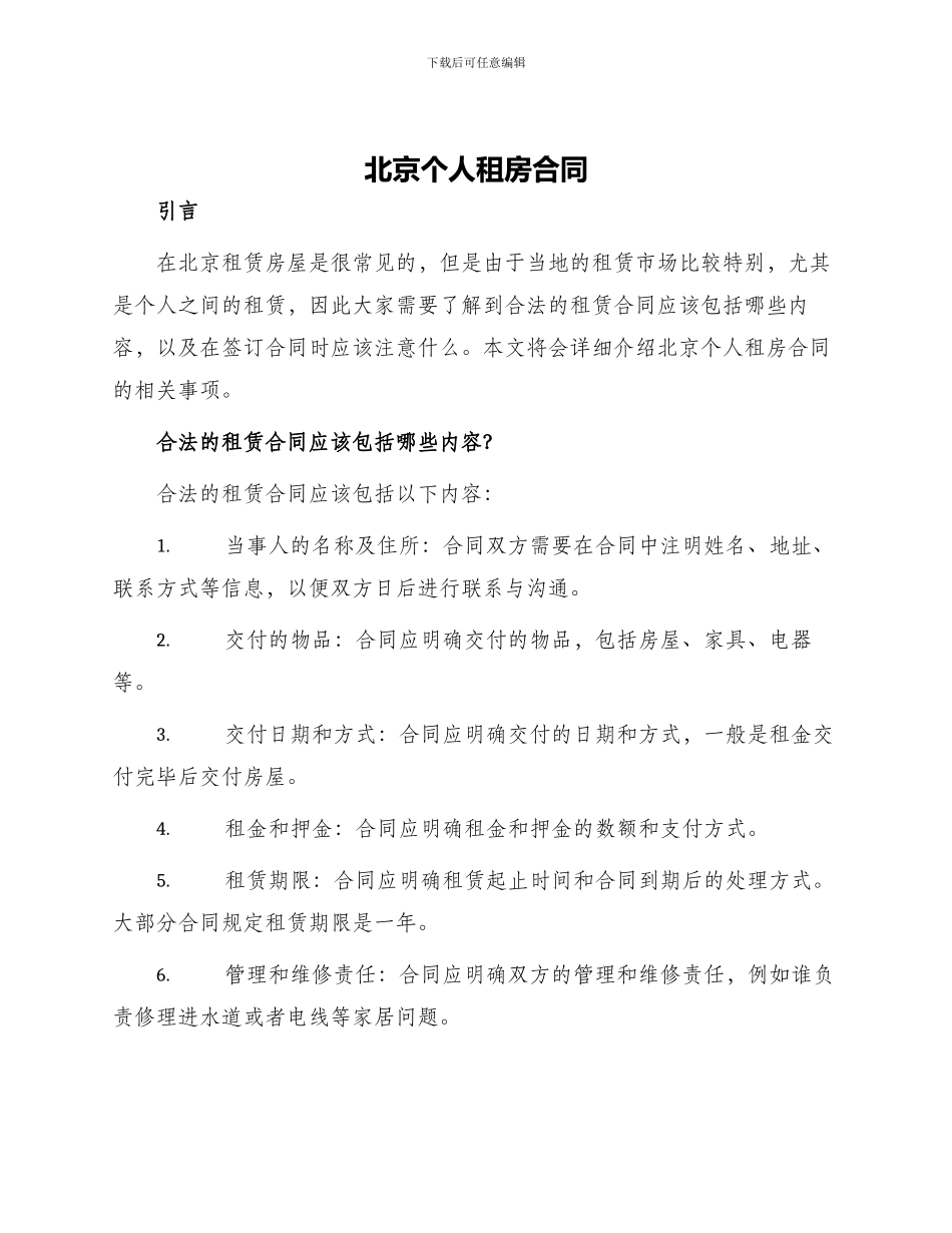 北京个人租房合同_第1页