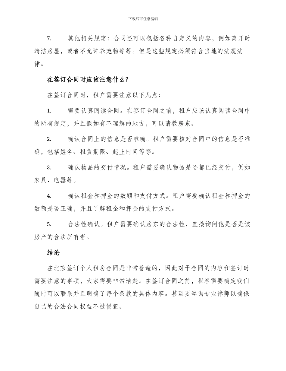北京个人租房合同_第2页