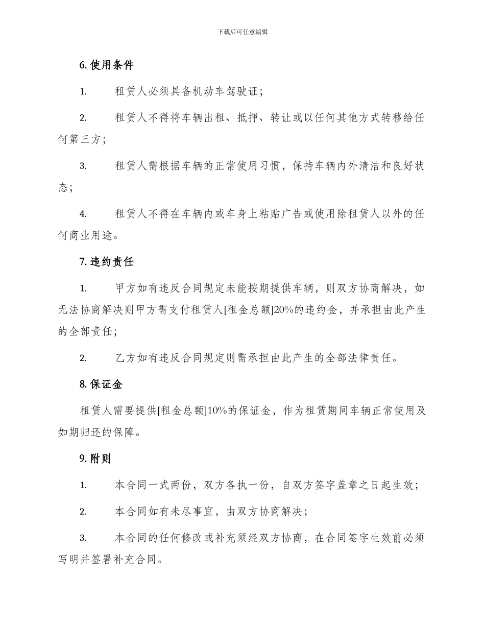 北京个人租车合同_第2页