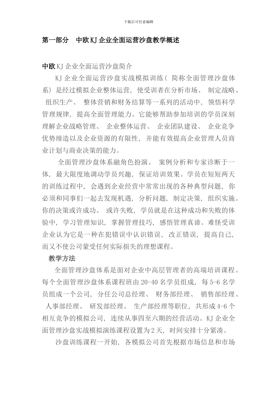 北京中欧kj企业全面运营沙盘实训手册_第2页