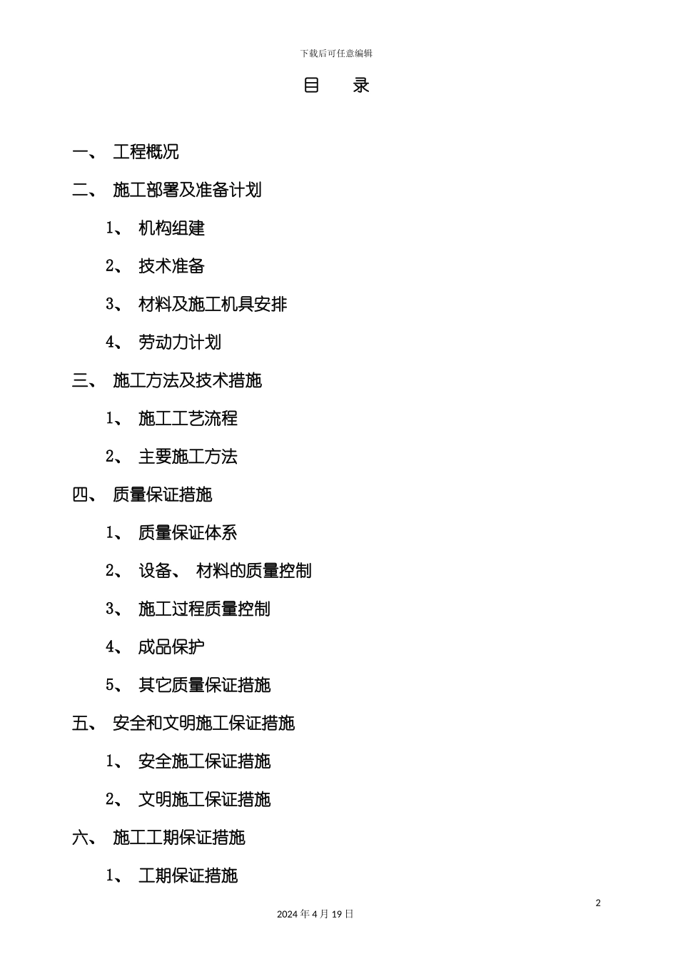 北京丰汇大厦雨水施工方案_第2页