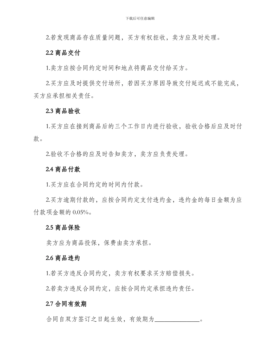 北京买卖合同_第2页