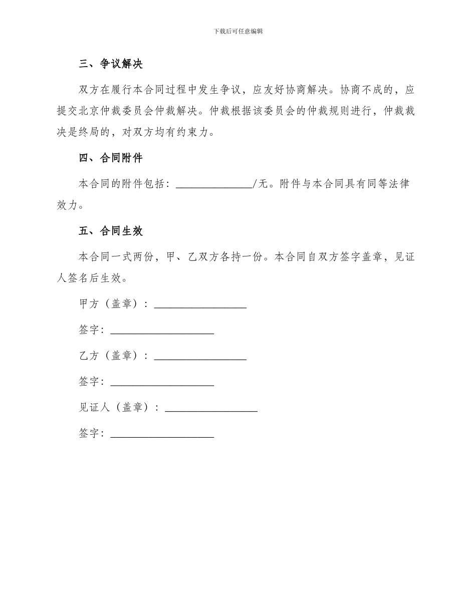 北京买卖合同_第3页