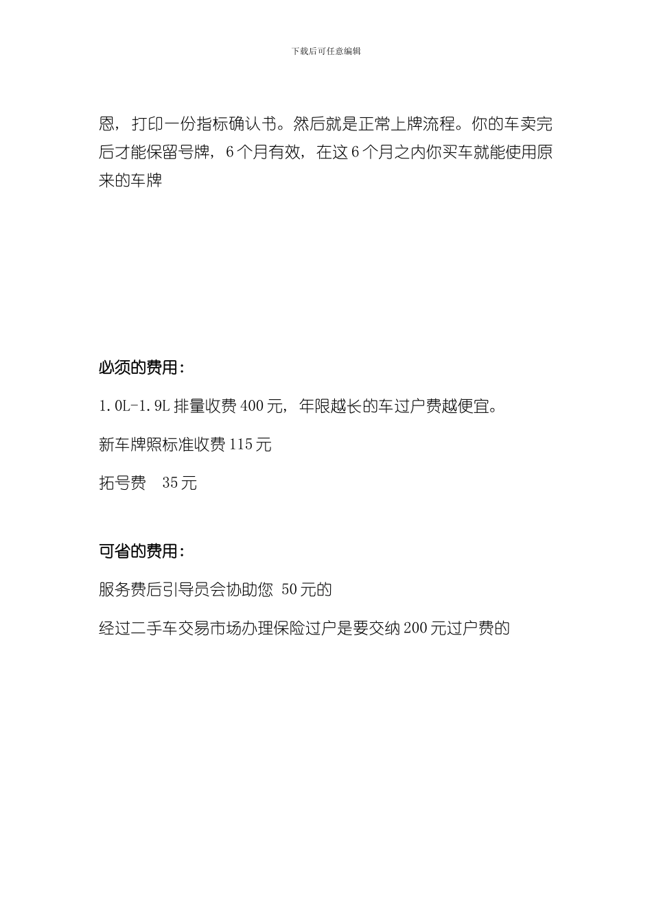 北京二手车交易详细流程亲身经历已验证样本_第2页