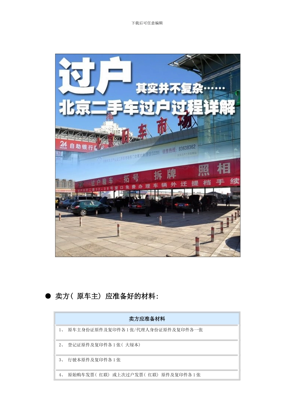 北京二手车交易详细流程亲身经历已验证样本_第3页