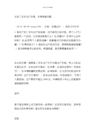 北京二手车交易详细流程亲身经历已验证样本