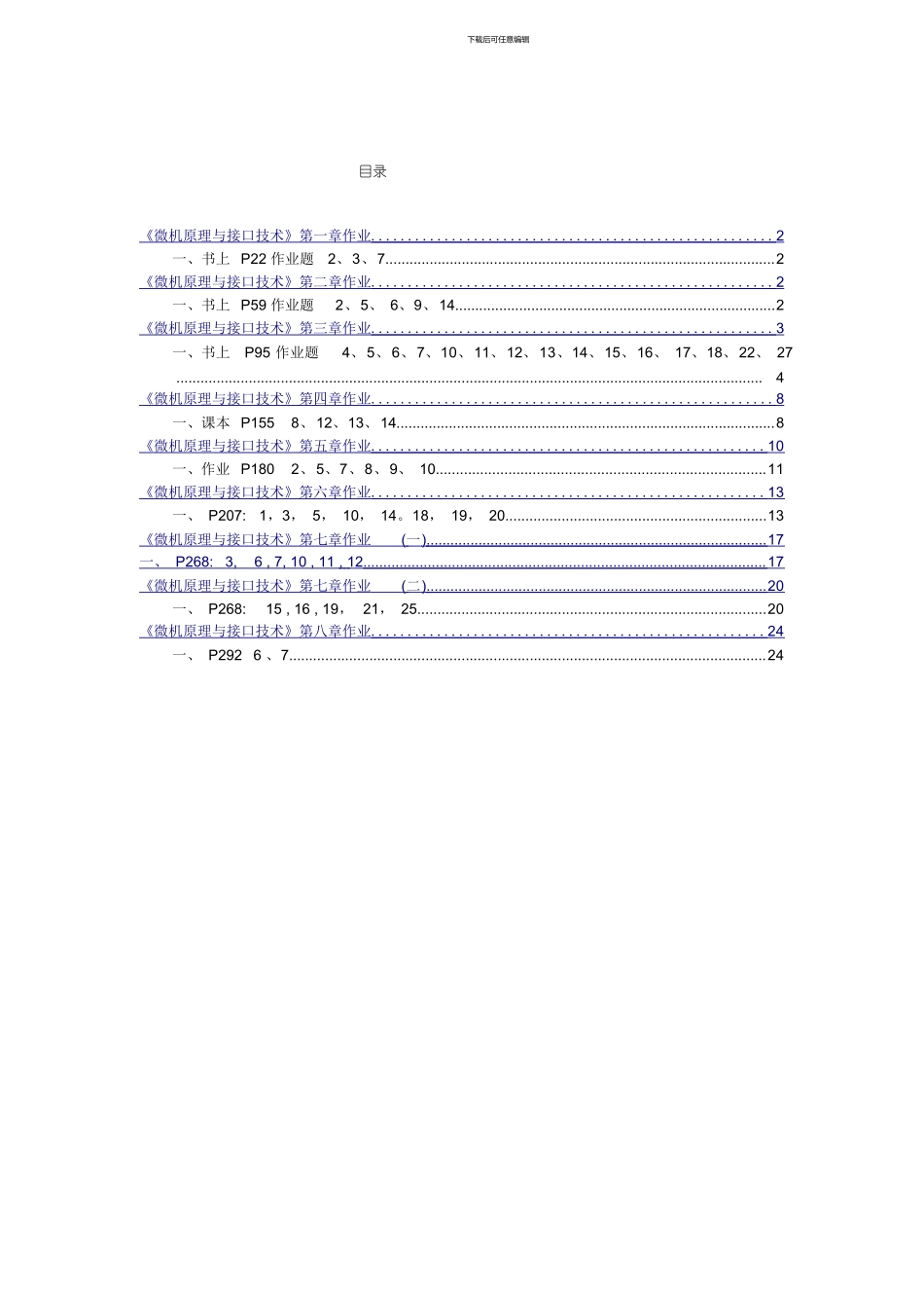 北京交通大学微机原理与接口技术作业答案样本_第1页