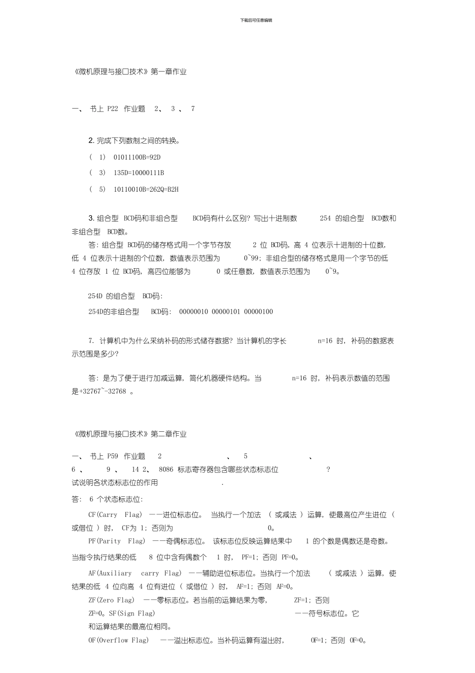 北京交通大学微机原理与接口技术作业答案样本_第2页