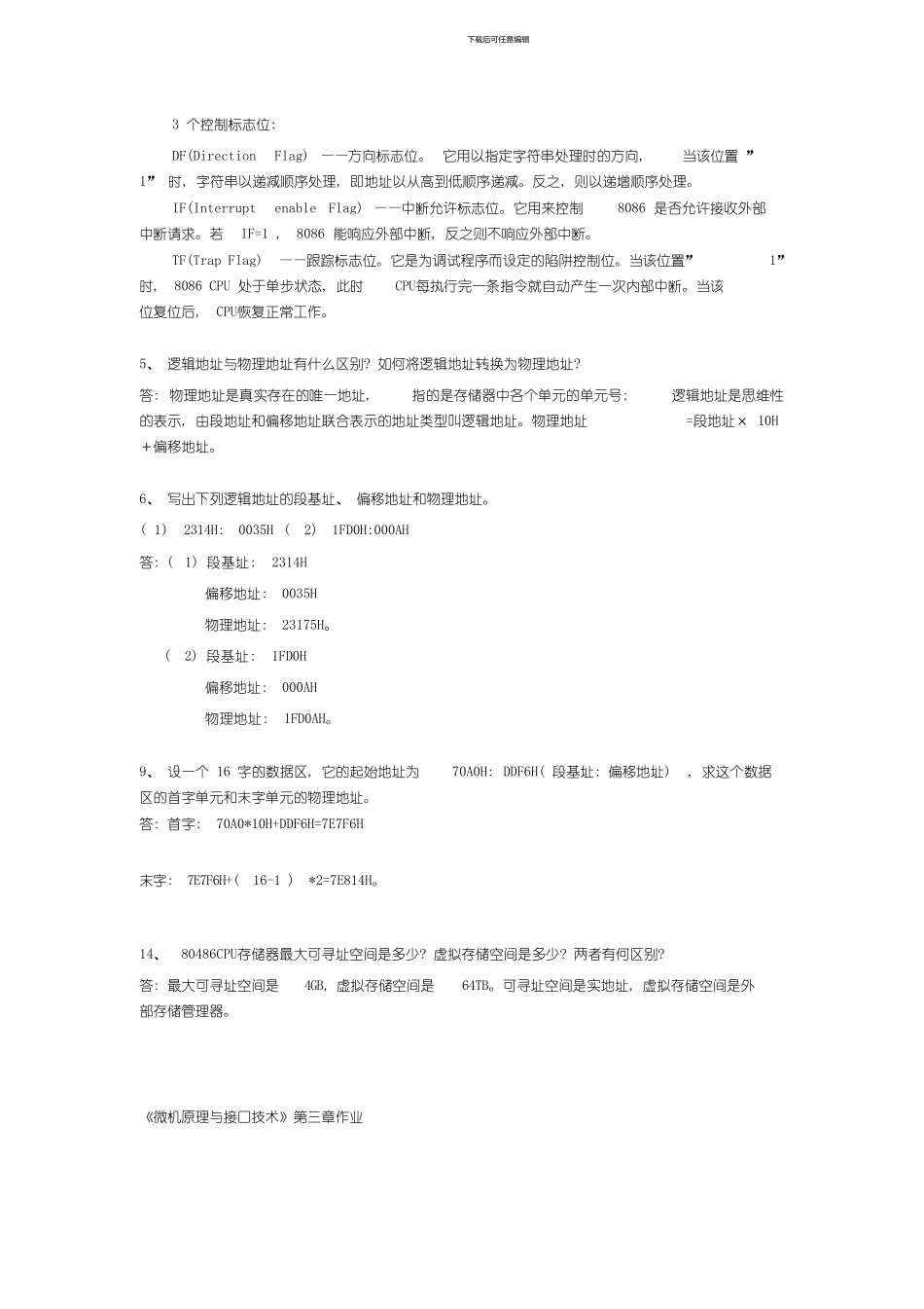 北京交通大学微机原理与接口技术作业答案样本_第3页