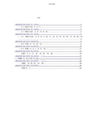 北京交通大学微机原理与接口技术作业答案样本