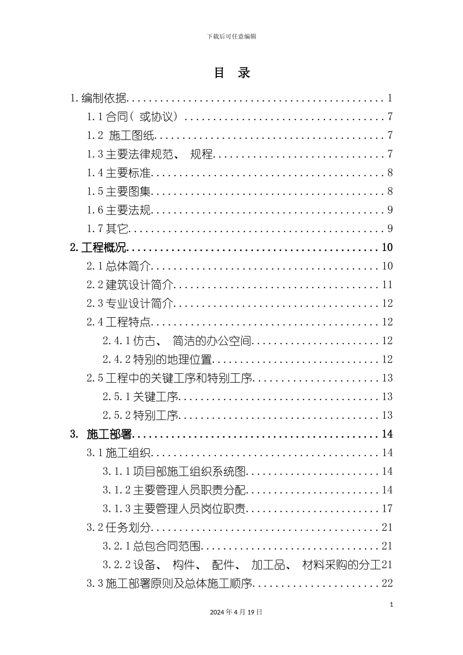 北京仿古办公楼装修工程施工组织设计_第2页