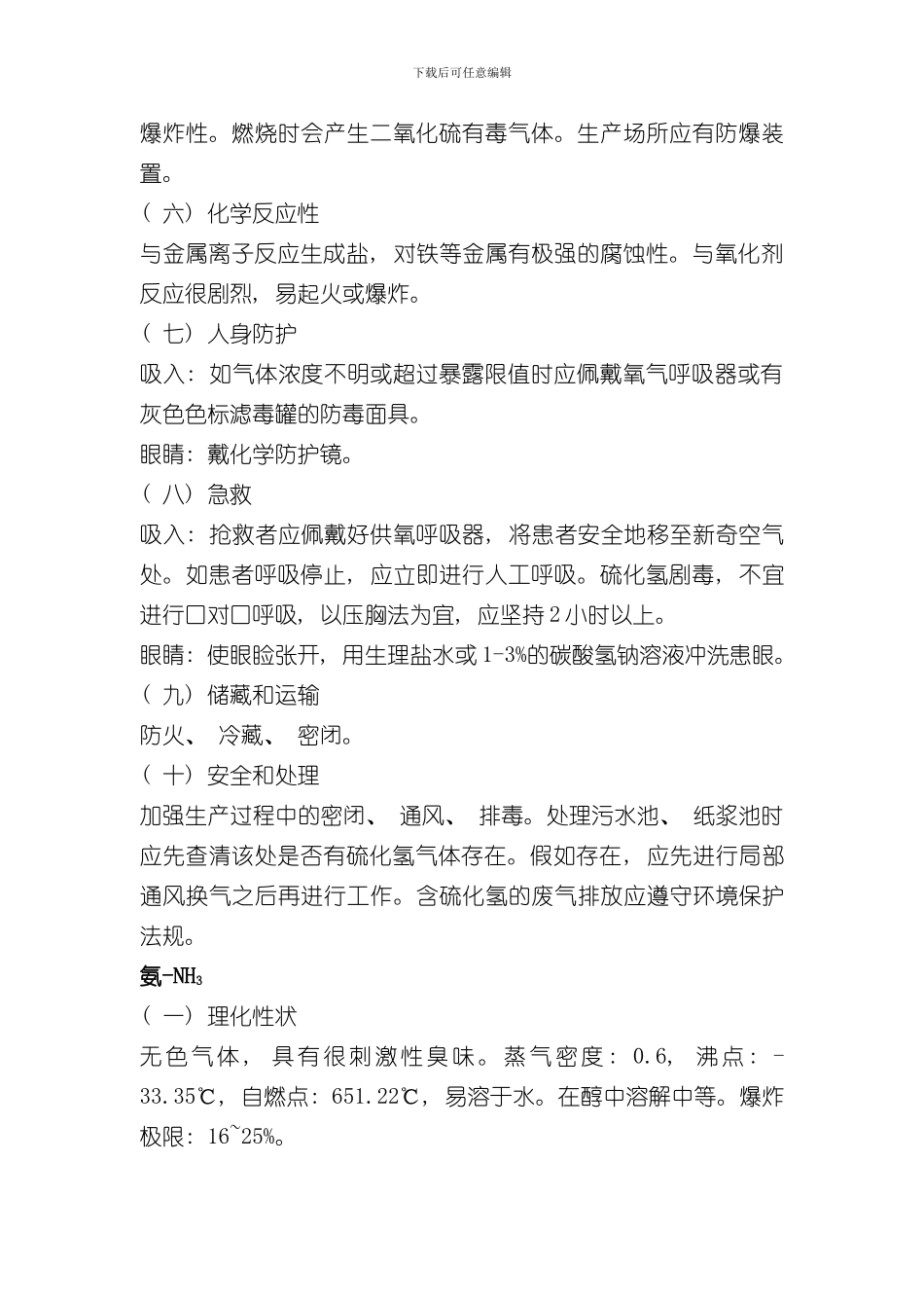 化验室药品安全管理手册样本_第2页