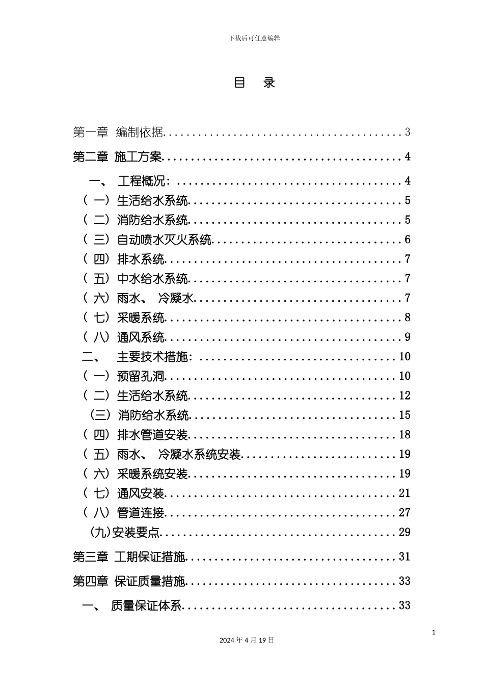 北京住宅小区水电施工方案_第3页