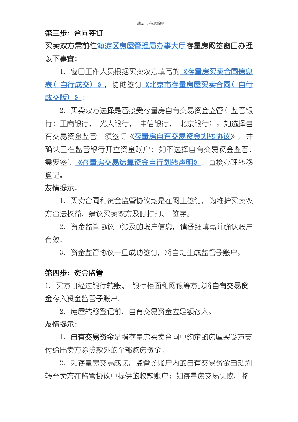 北京二手房交易流程及二手房交易流程图样本_第2页