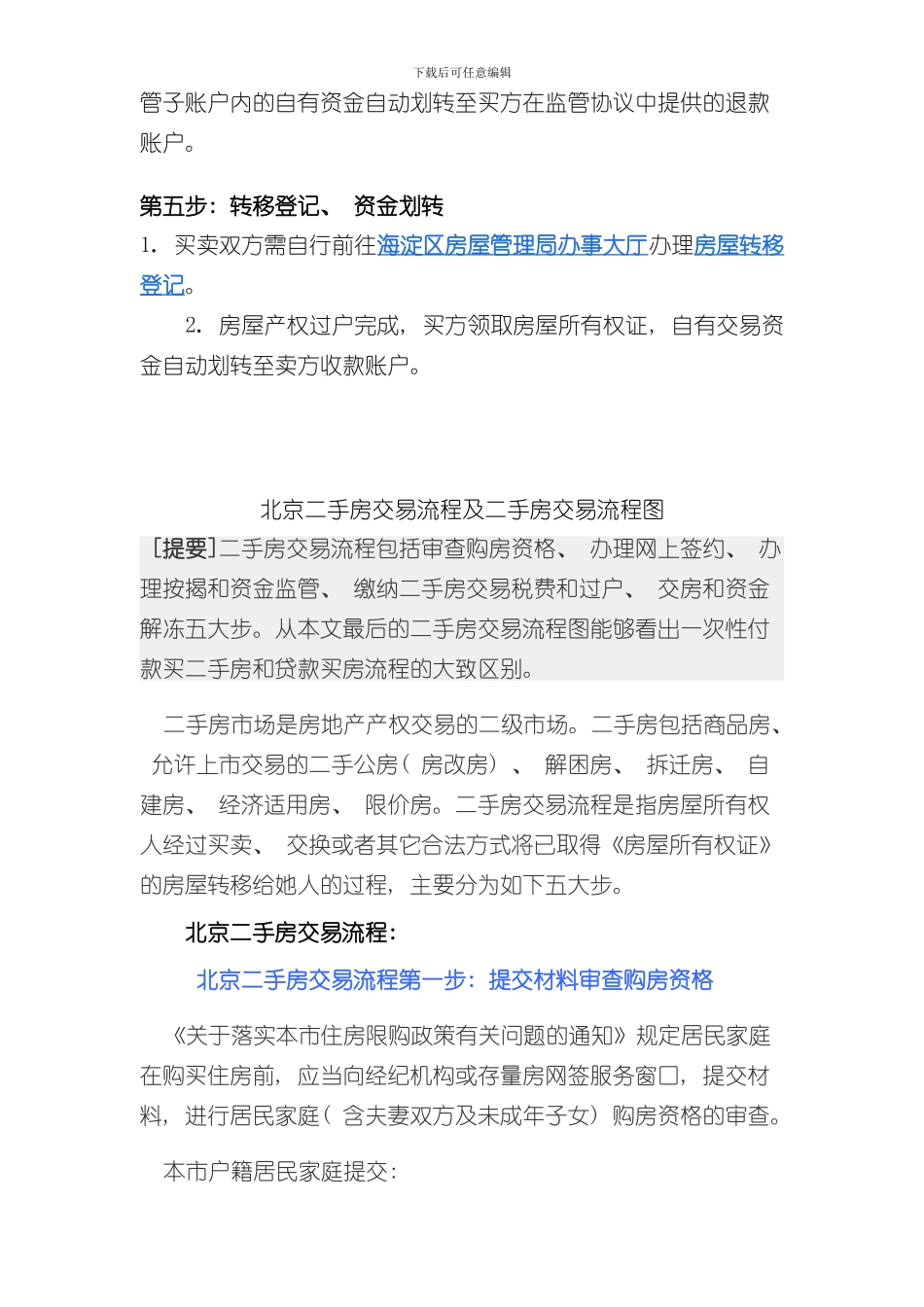北京二手房交易流程及二手房交易流程图样本_第3页