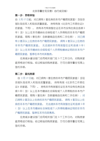 北京二手房交易流程及二手房交易流程图样本