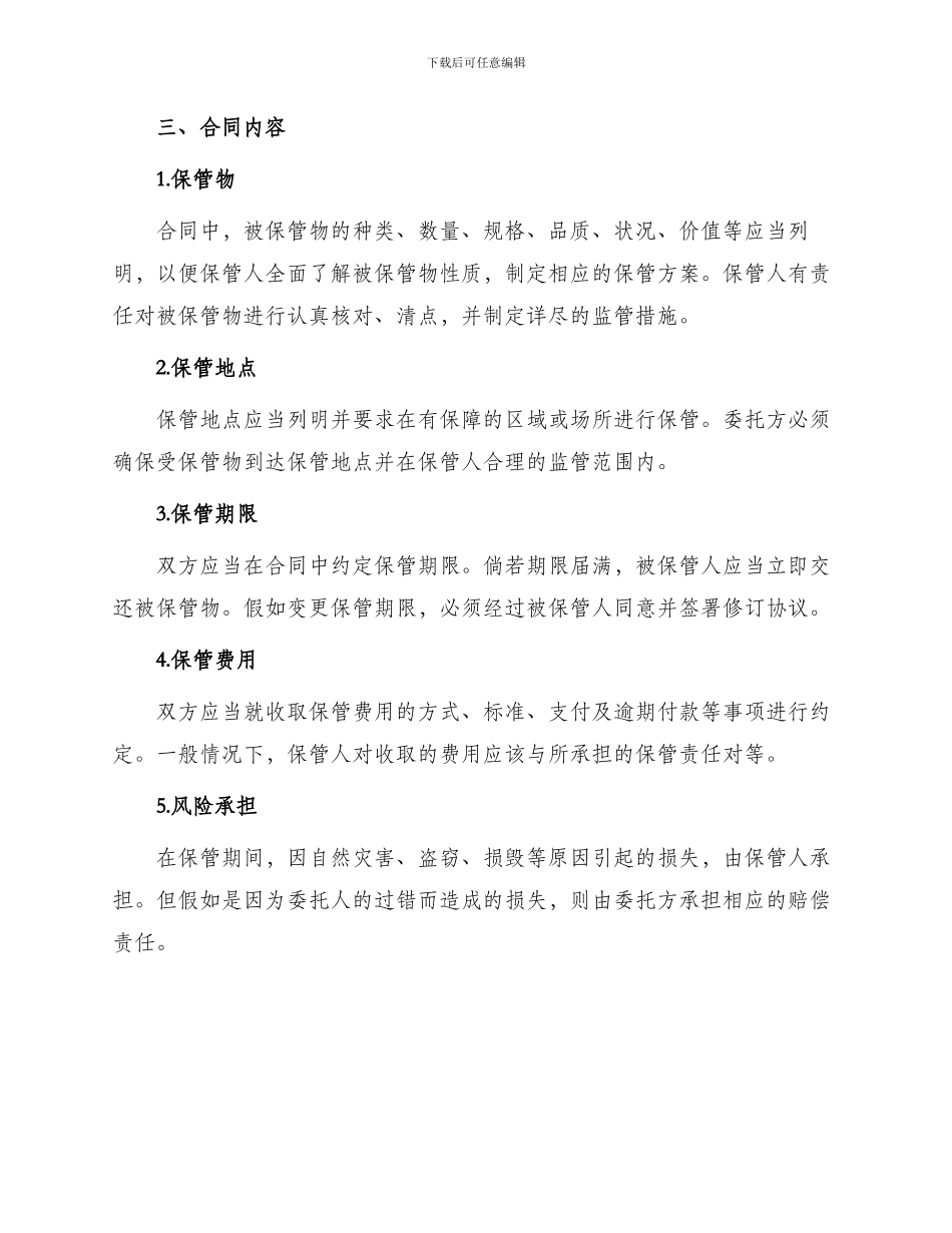 北京保管合同_第2页