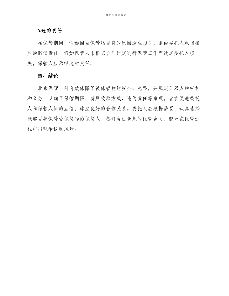 北京保管合同_第3页