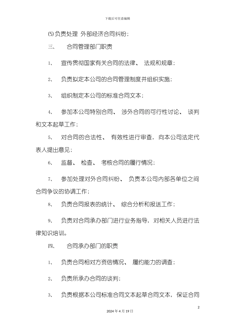北京公司合同管理制度_第3页