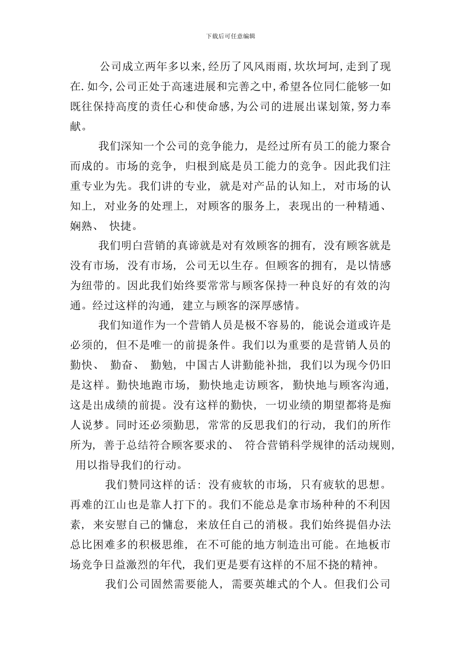北京公司员工手册_第2页