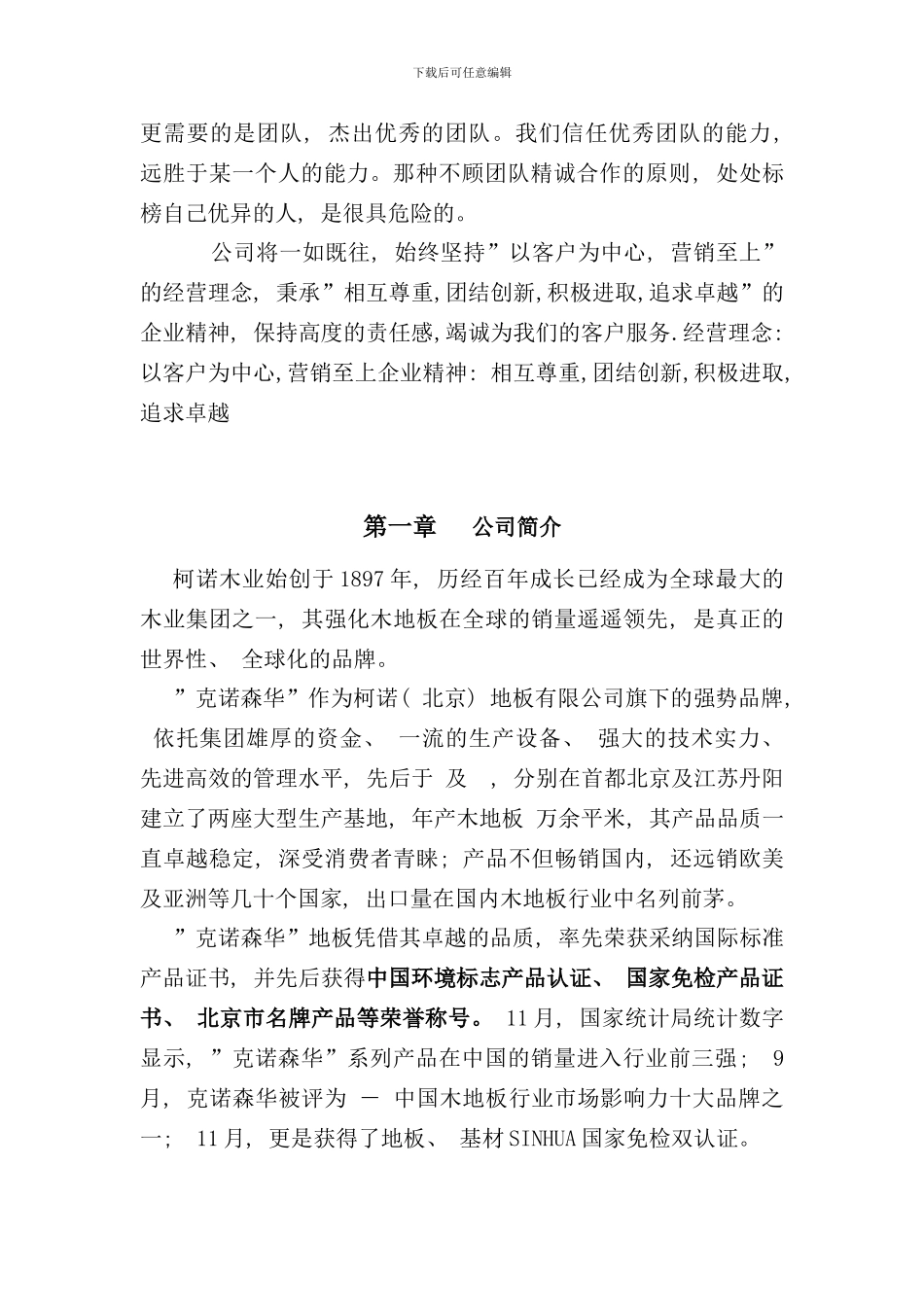 北京公司员工手册_第3页