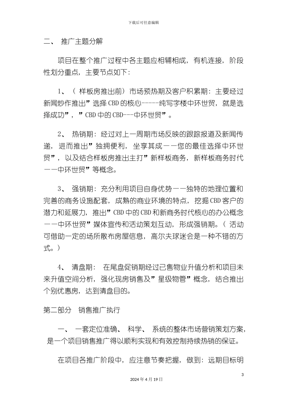 北京中环世贸中心推广策划方案_第3页