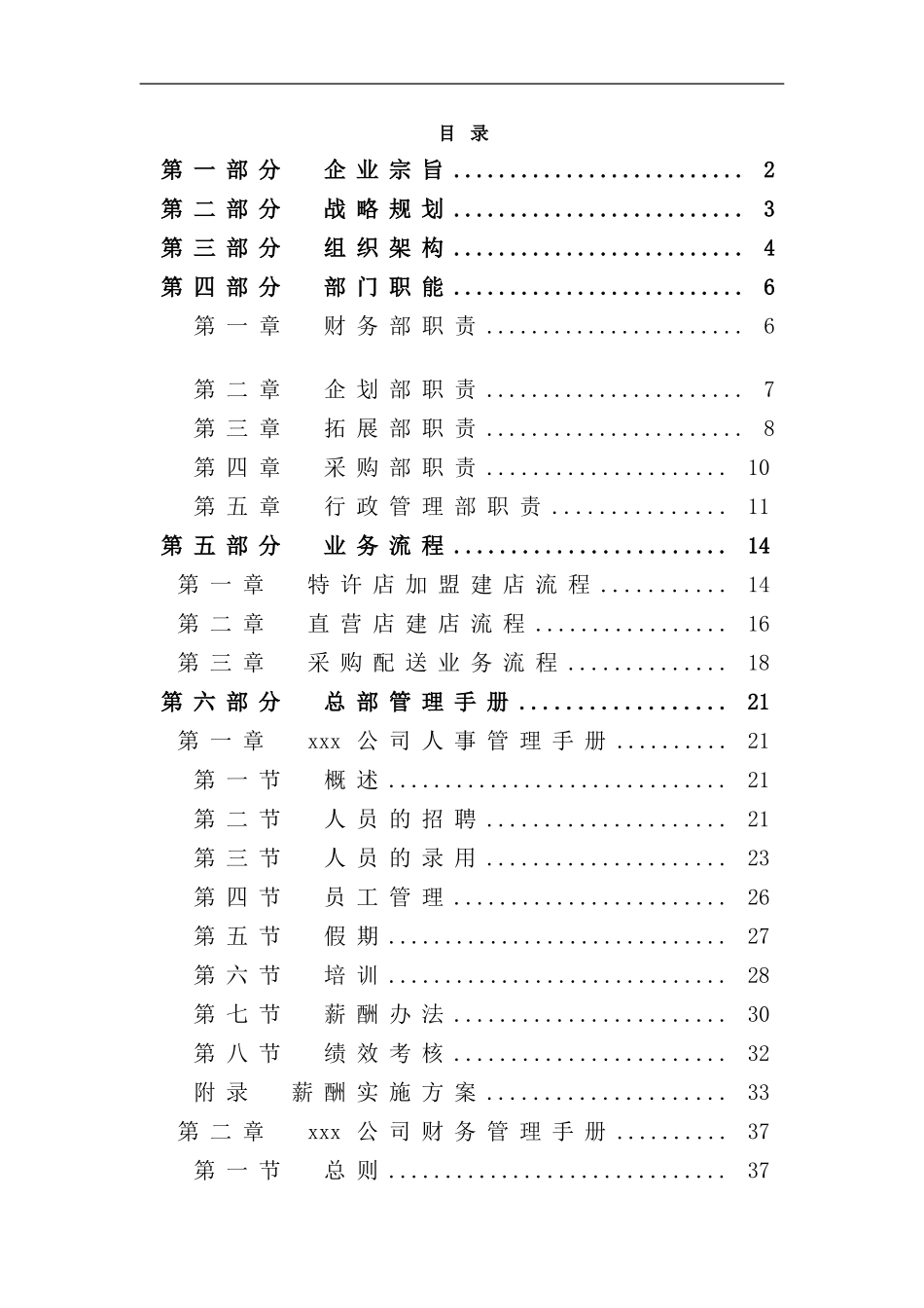 北京公司总部工作手册_第2页
