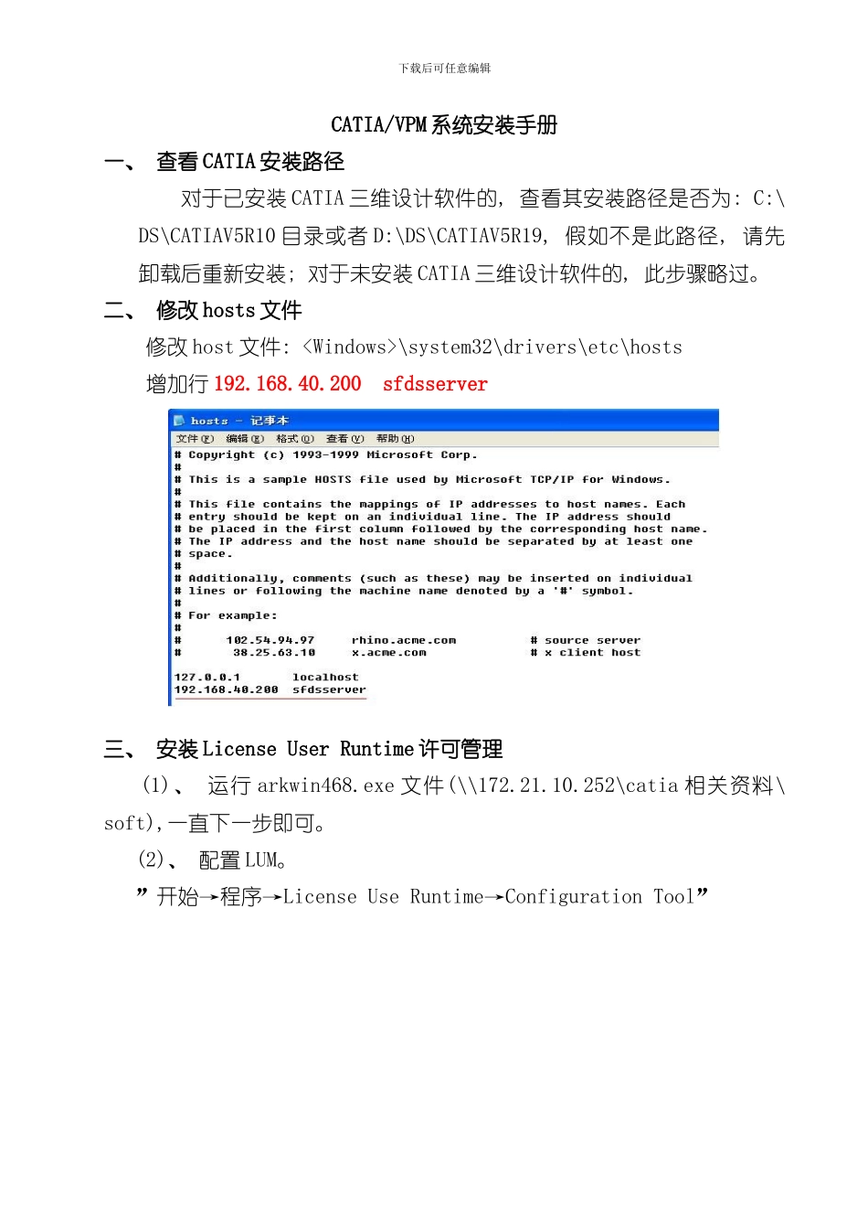 北京体验科技VPM系统安装手册样本_第1页