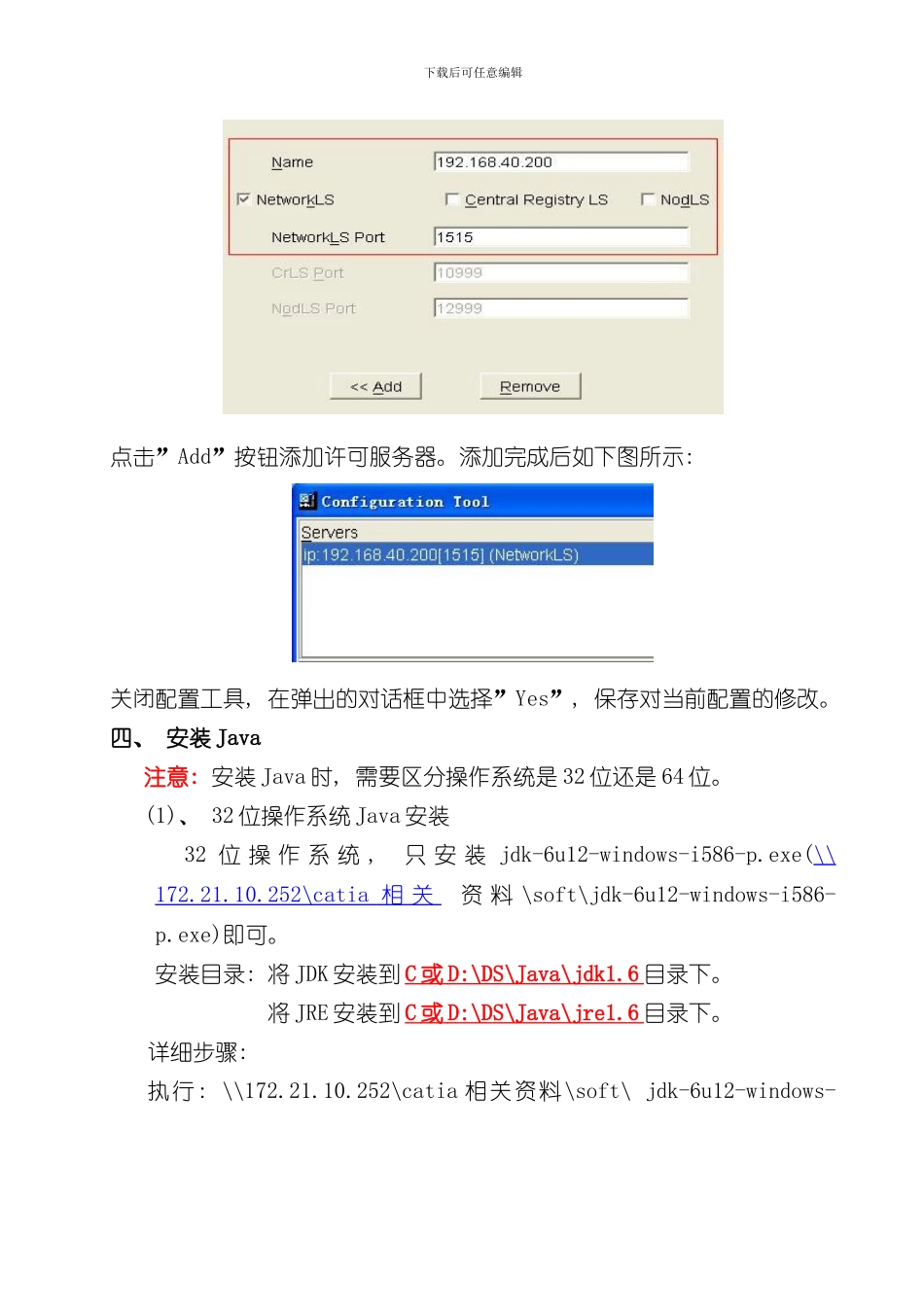 北京体验科技VPM系统安装手册样本_第3页