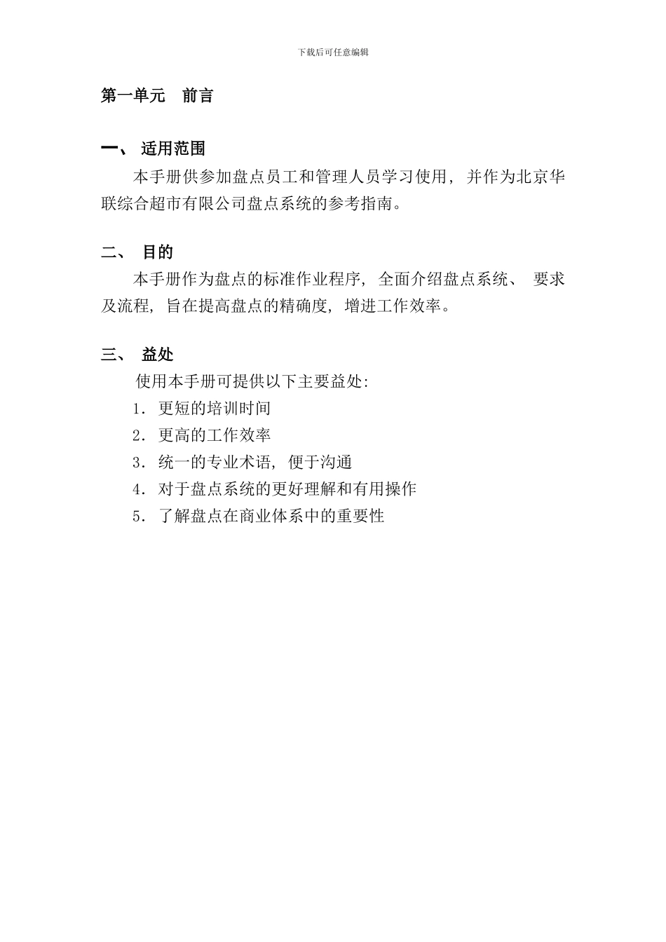 北京公司盘点手册_第3页