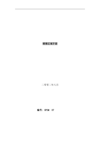 北京公司销售区域手册