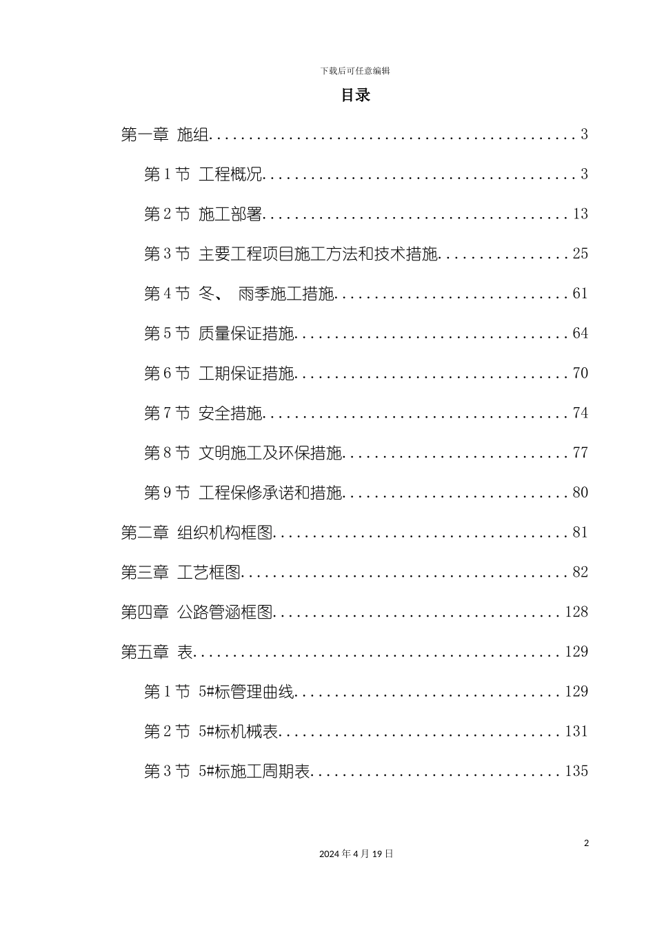 北京六环路投标施工组织设计方案_第2页