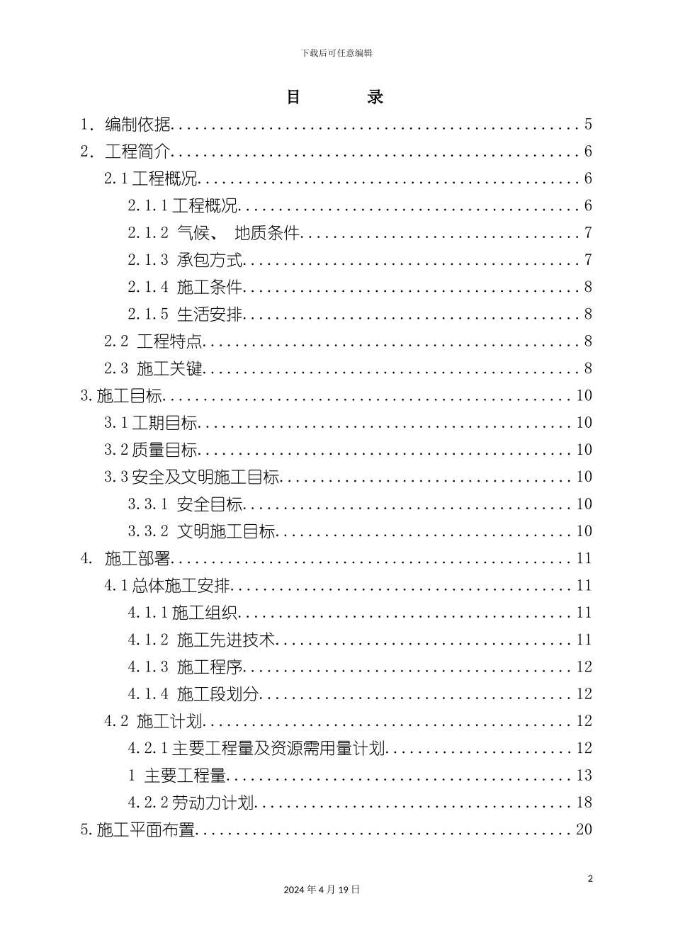 北京农业大学新学科综合楼施工组织设计_第2页