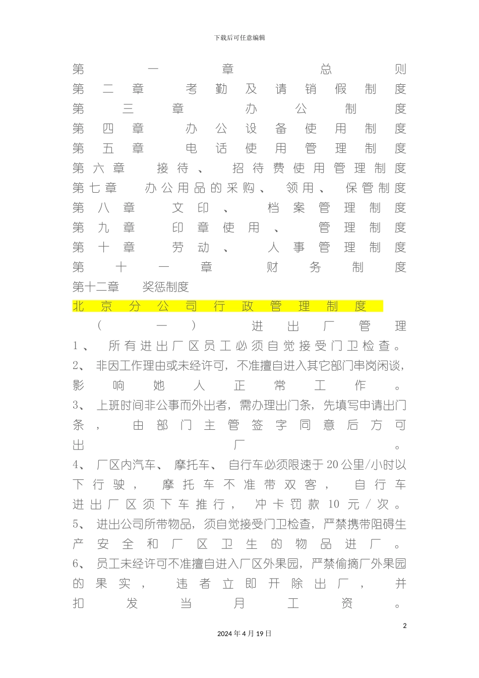 北京分公司行政管理制度_第2页