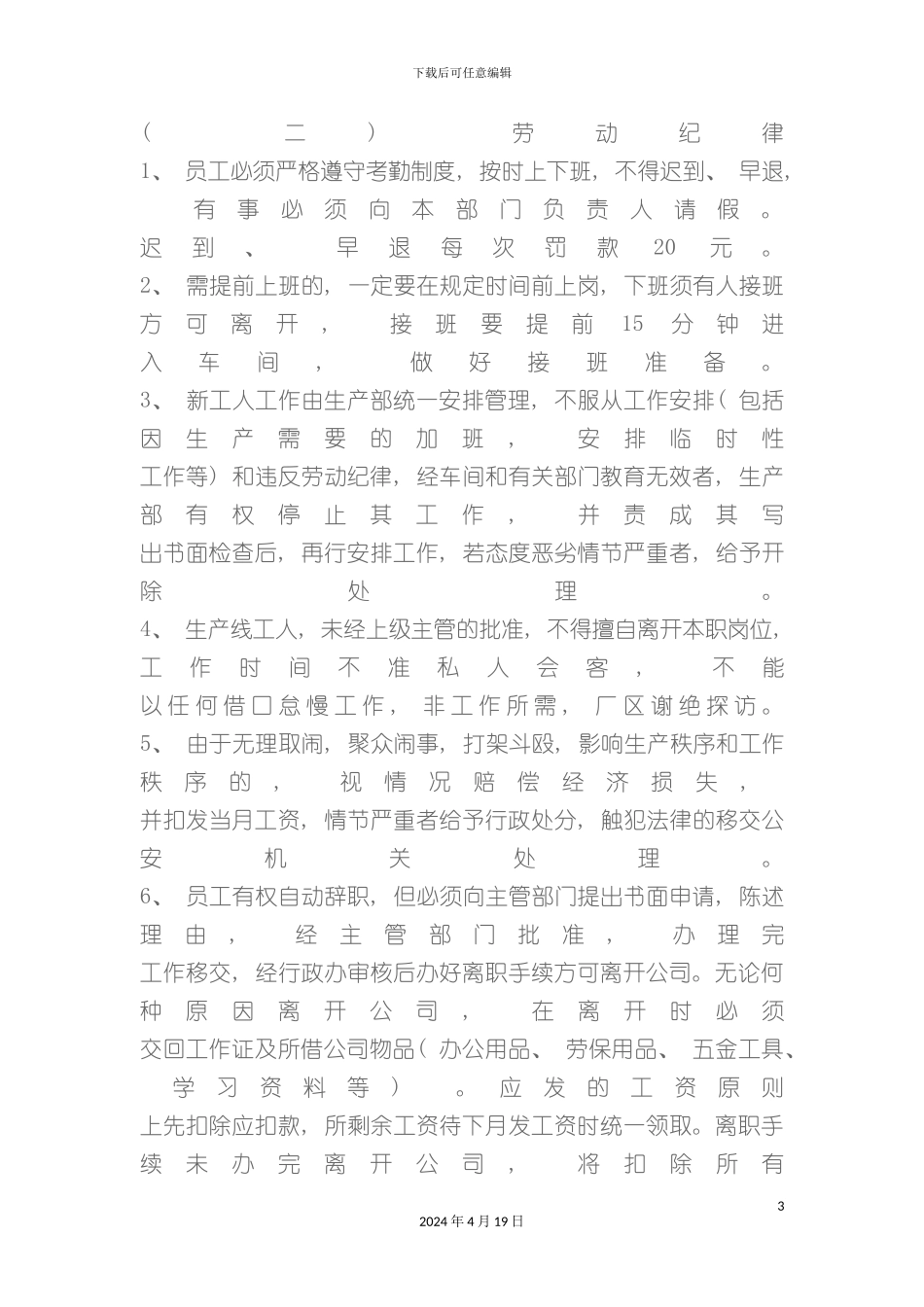 北京分公司行政管理制度_第3页