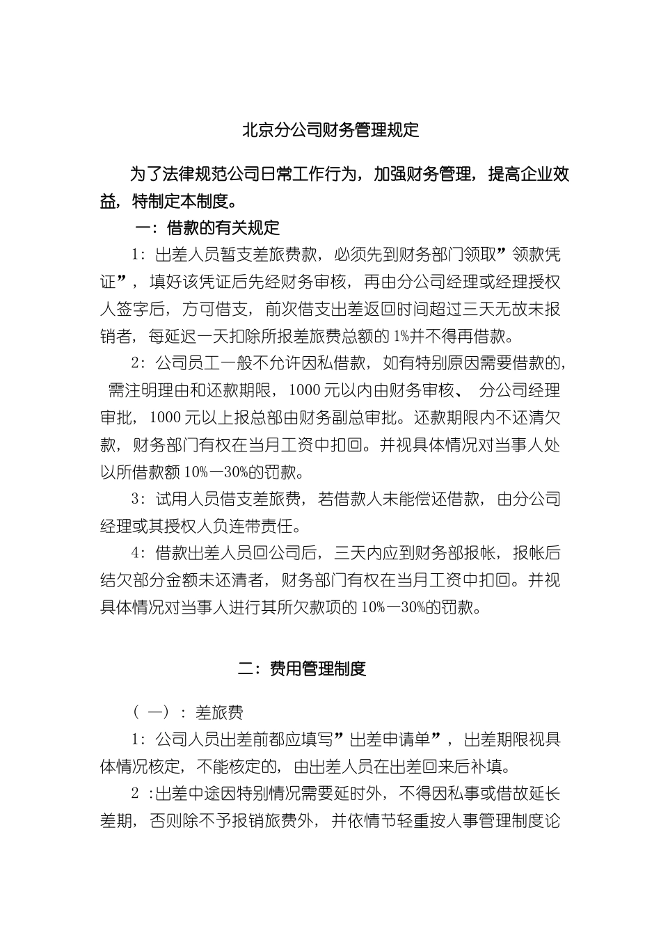 北京分公司财务管理规定_第2页