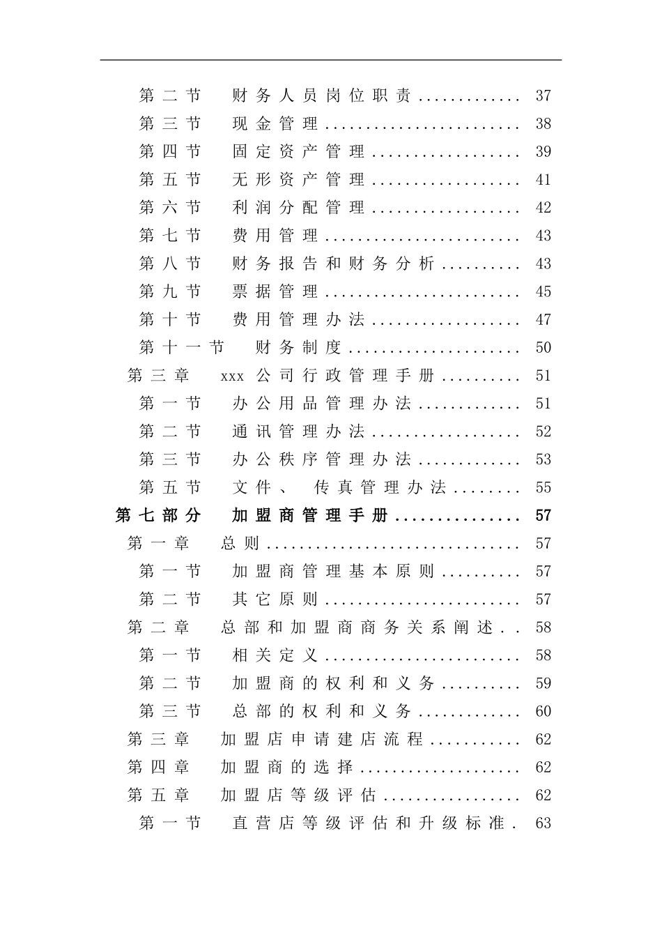 北京农化产品营销公司总部工作手册_第3页